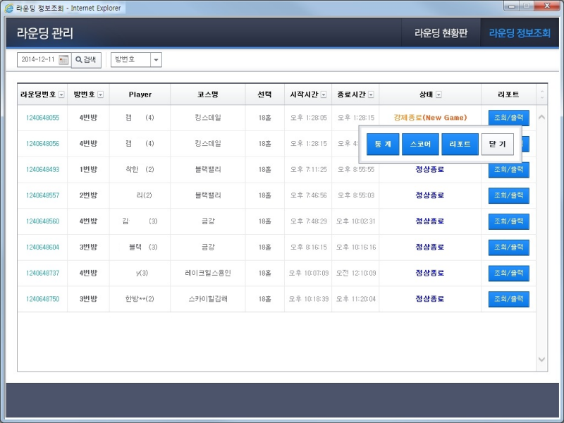 Rounding management - Search Rounding