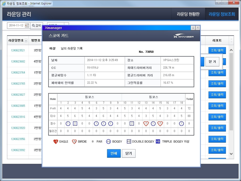 라운딩정보조회 - 스코어카드